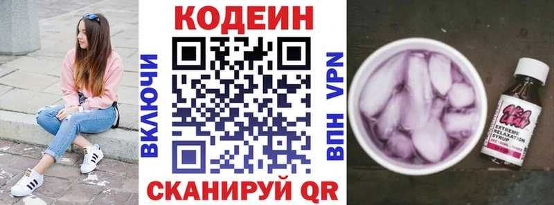Codein напиток Lean (лин)  Рубцовск 